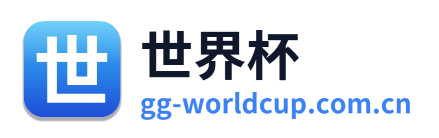 世界杯